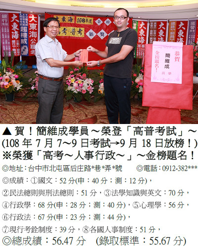 23_108年高考-簡維成(禮金)_0049